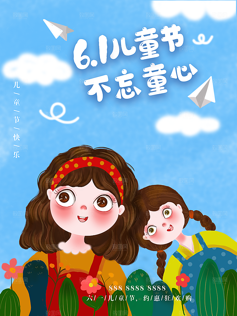 传统节日61儿童节海报模板