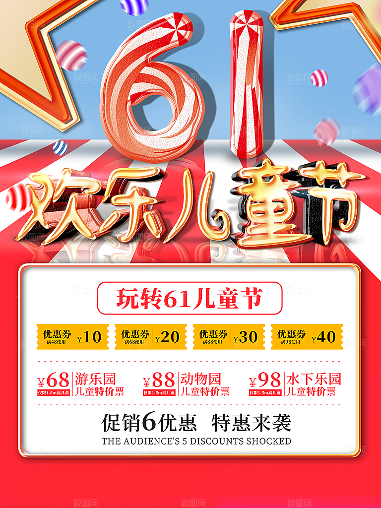 传统节日61儿童节海报模板