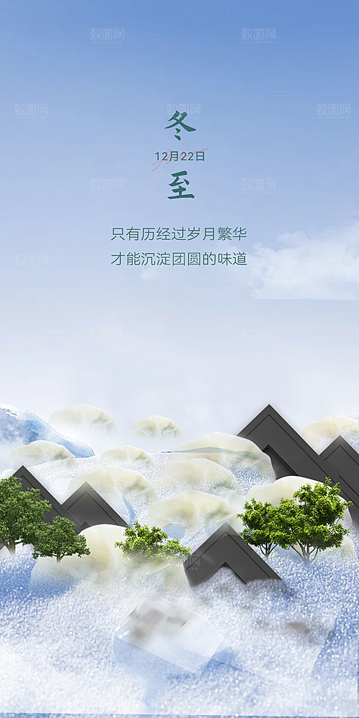 节气冬至宣传活动海报