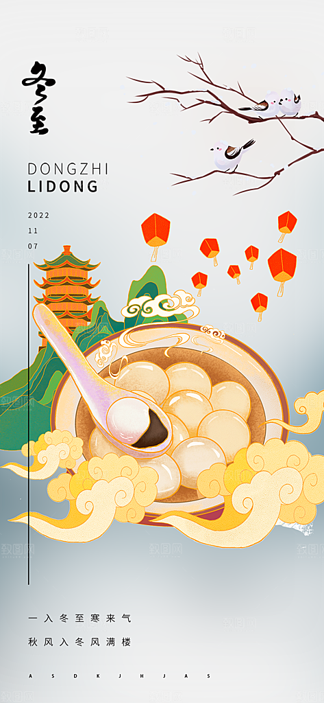 节气冬至宣传活动海报