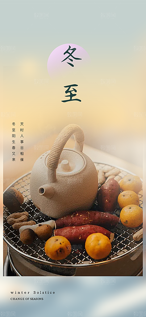 传统二十四节气冬至宣传活动海报