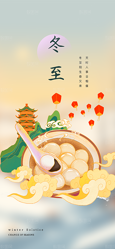 传统二十四节气冬至宣传活动海报