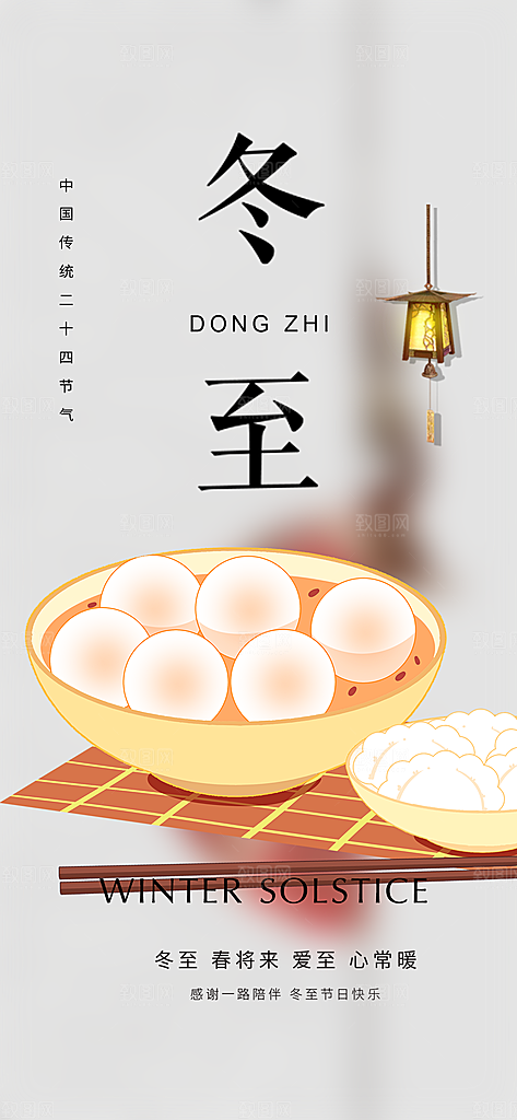 传统二十四节气冬至宣传活动海报