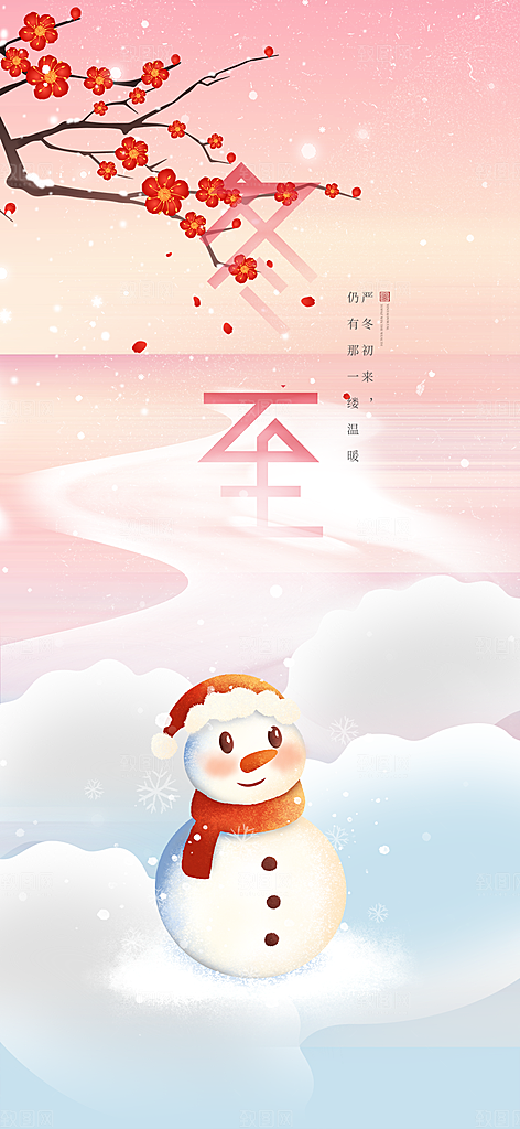 节气冬至宣传活动海报