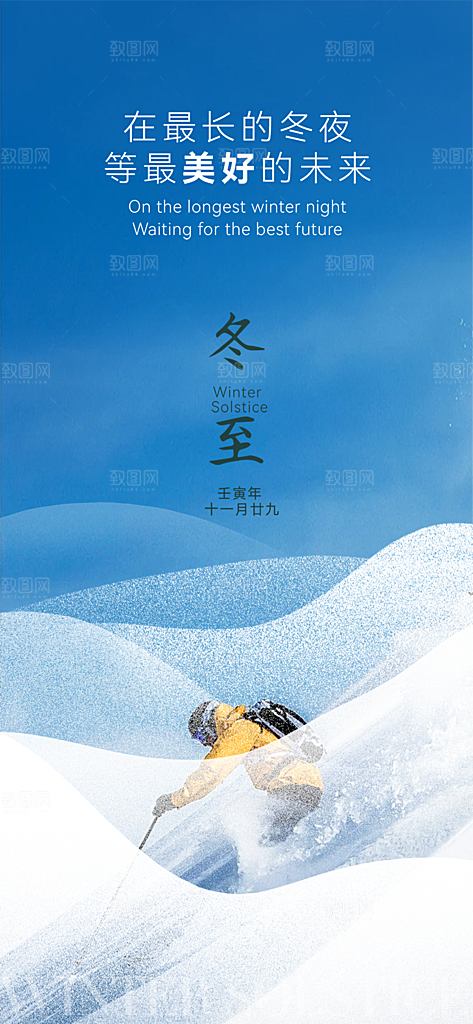 二十四节气冬至宣传活动海报