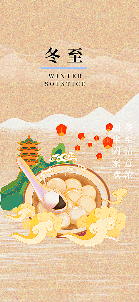 二十四节气冬至宣传活动海报