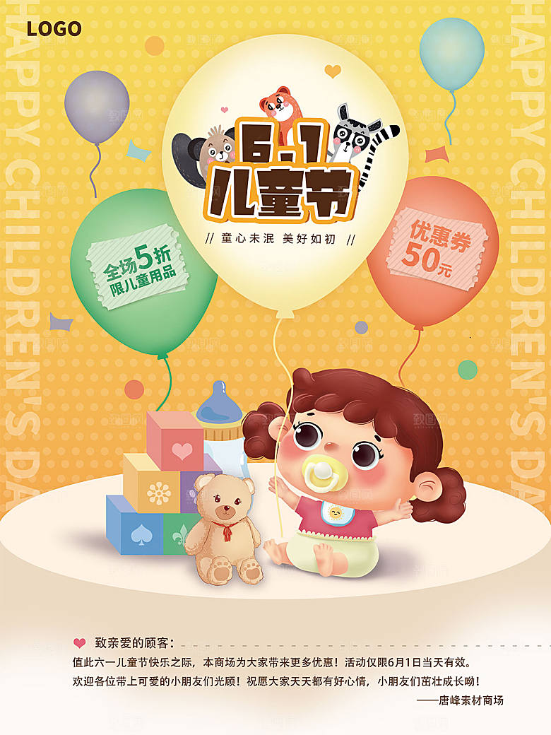 传统节日61儿童节海报模板
