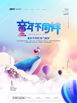 六一儿童节节日简约大气海报