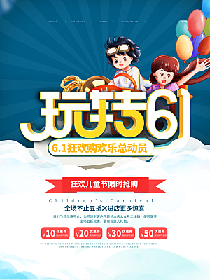 六一儿童节节日简约大气海报