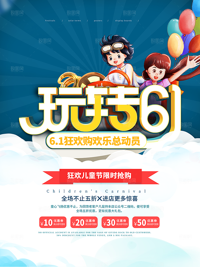六一儿童节节日简约大气海报