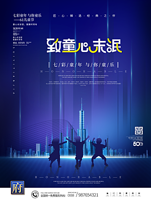 六一儿童节节日简约大气海报