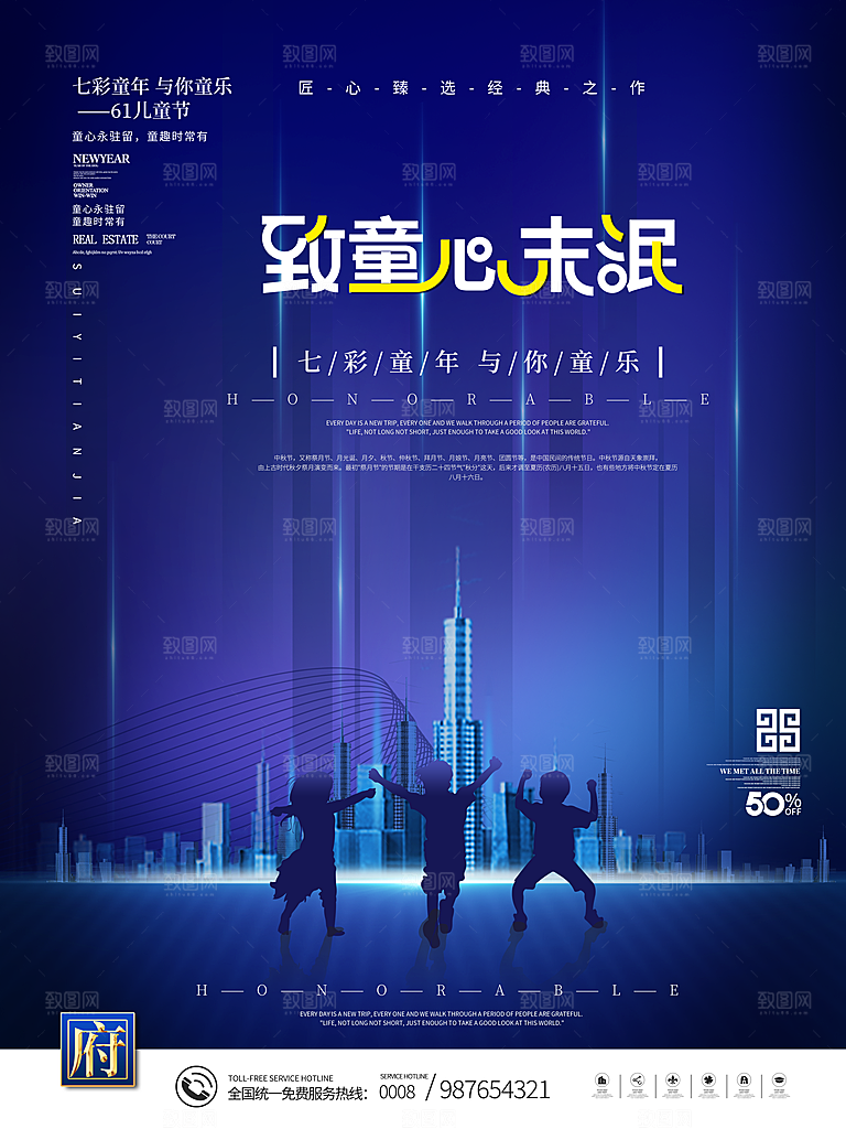 六一儿童节节日简约大气海报