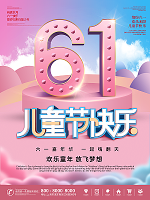 六一儿童节节日简约大气海报
