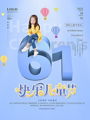 六一儿童节节日简约大气海报