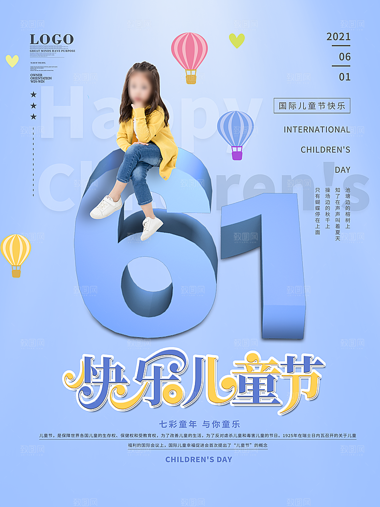 六一儿童节节日简约大气海报