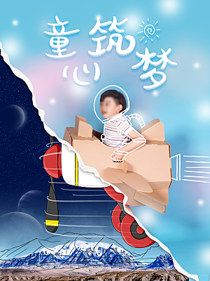 六一儿童节节日简约大气海报