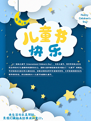 六一儿童节节日简约大气海报