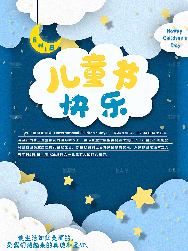 六一儿童节节日简约大气海报