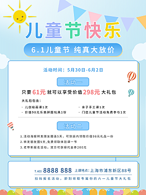 六一儿童节节日简约大气海报