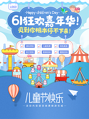 六一儿童节节日简约大气海报