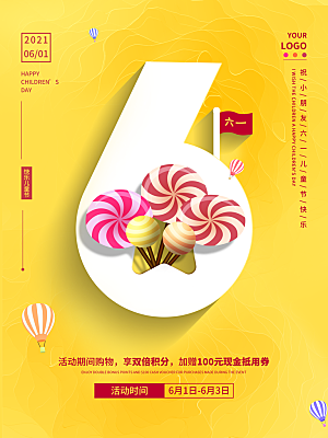 六一儿童节节日简约大气海报
