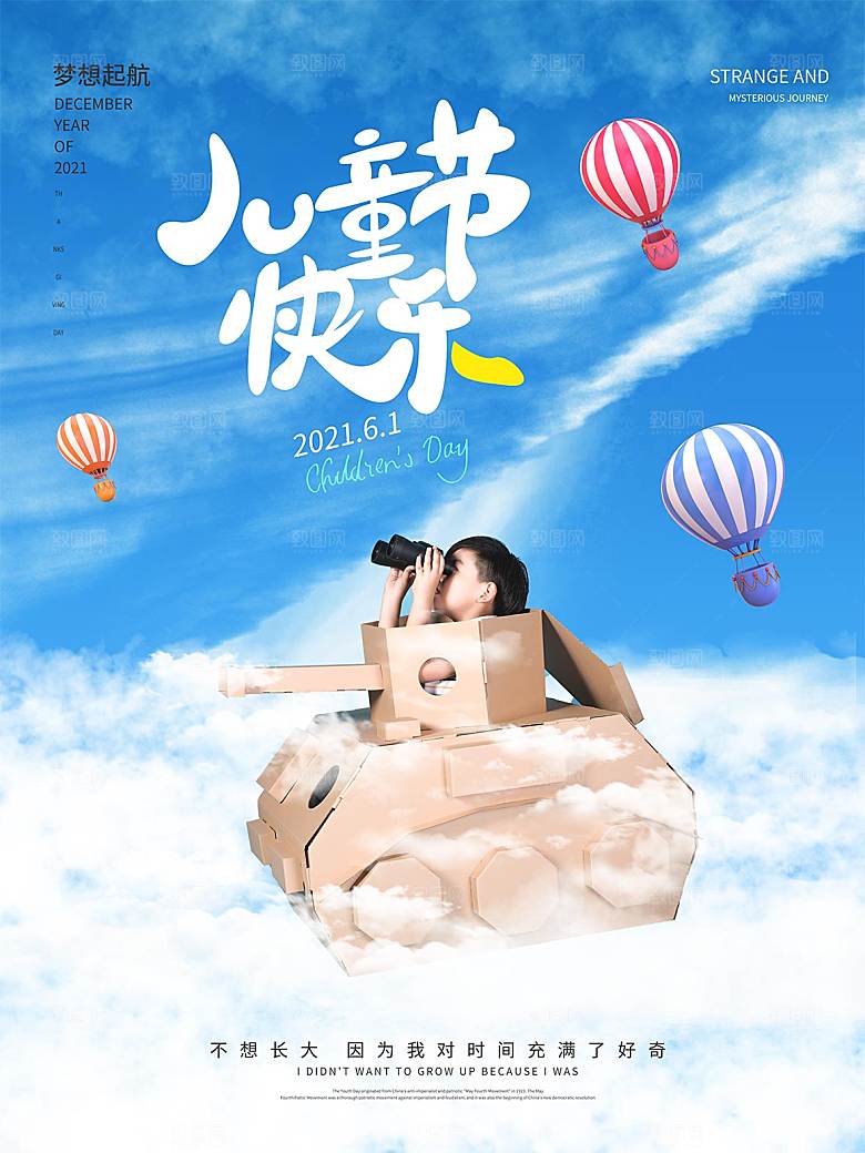 六一儿童节节日简约大气海报