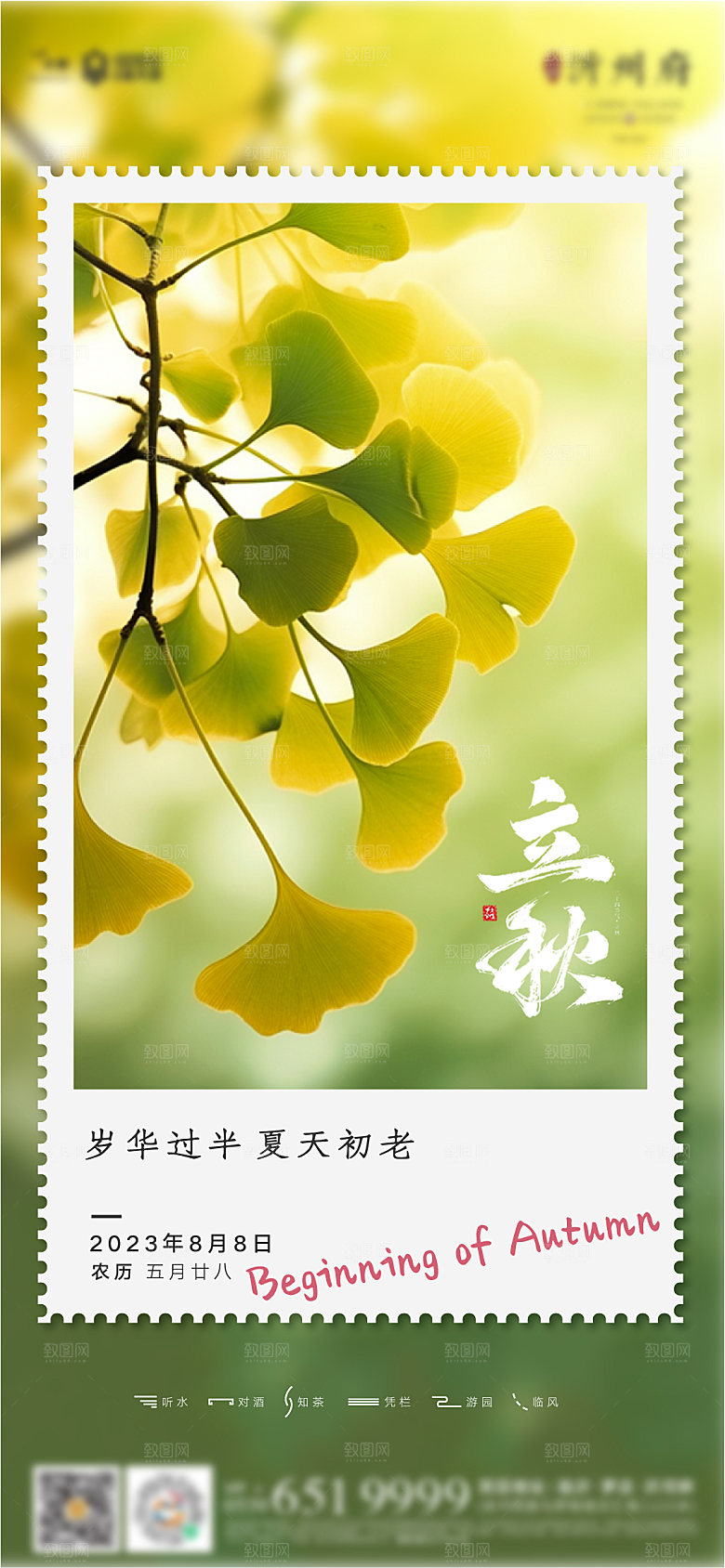 立秋节气简约大气海报