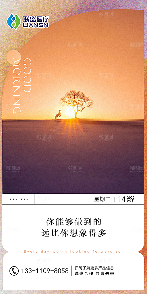 早安励志日签海报