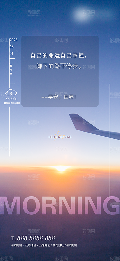 早安励志正能量海报