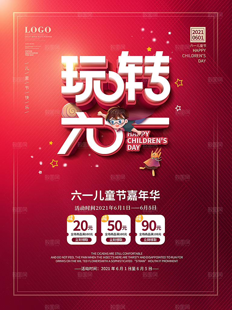 传统节日61儿童节海报模板