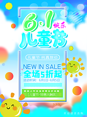 传统节日61儿童节海报模板
