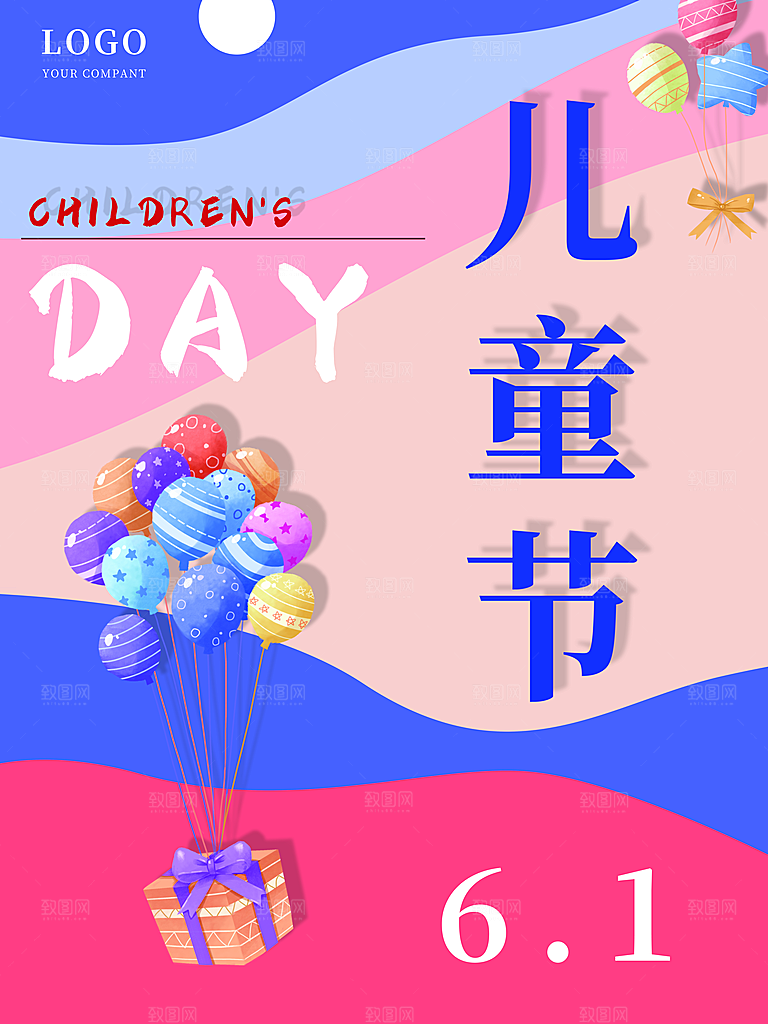 传统节日61儿童节海报模板