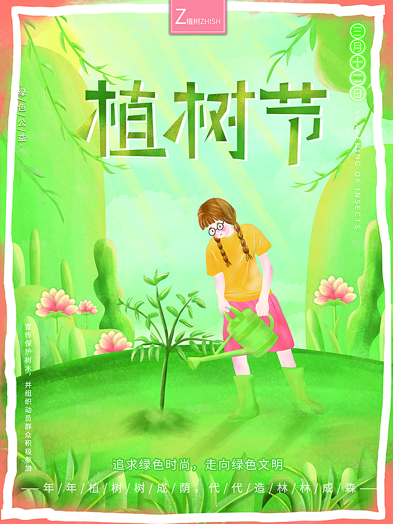 植树节插画海报设计素材