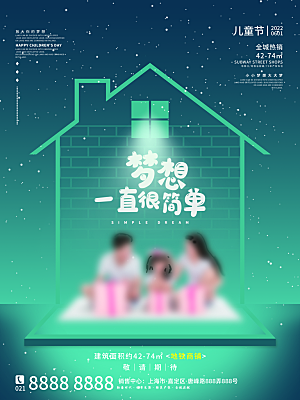 六一儿童节节日简约大气海报