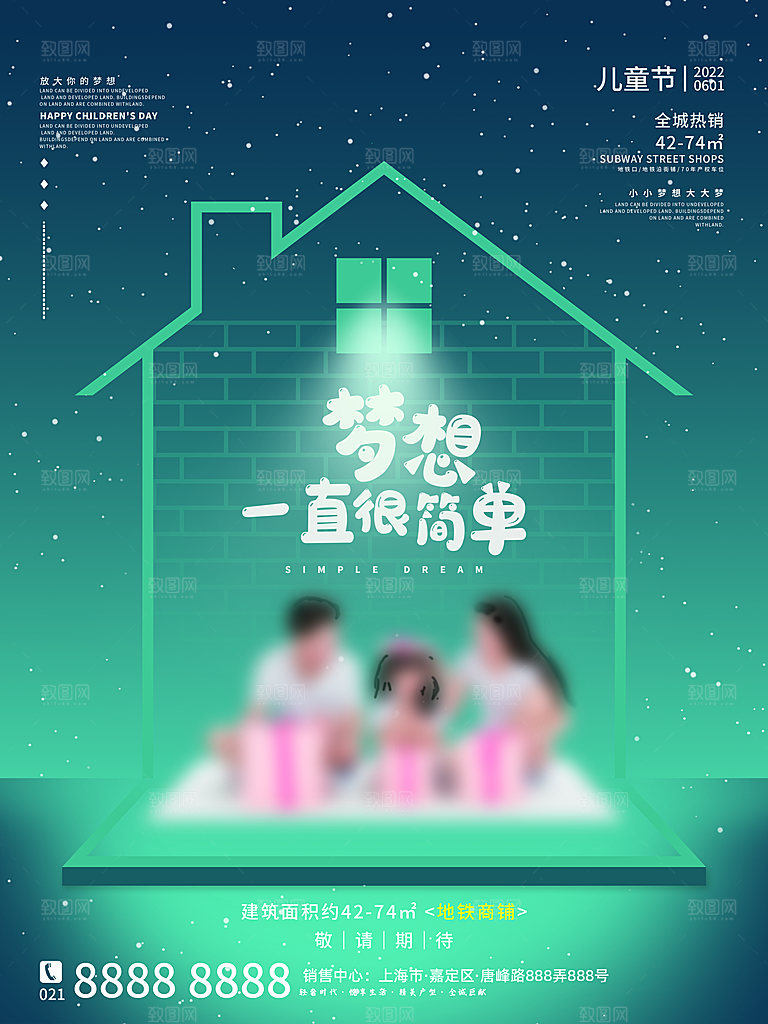 六一儿童节节日简约大气海报