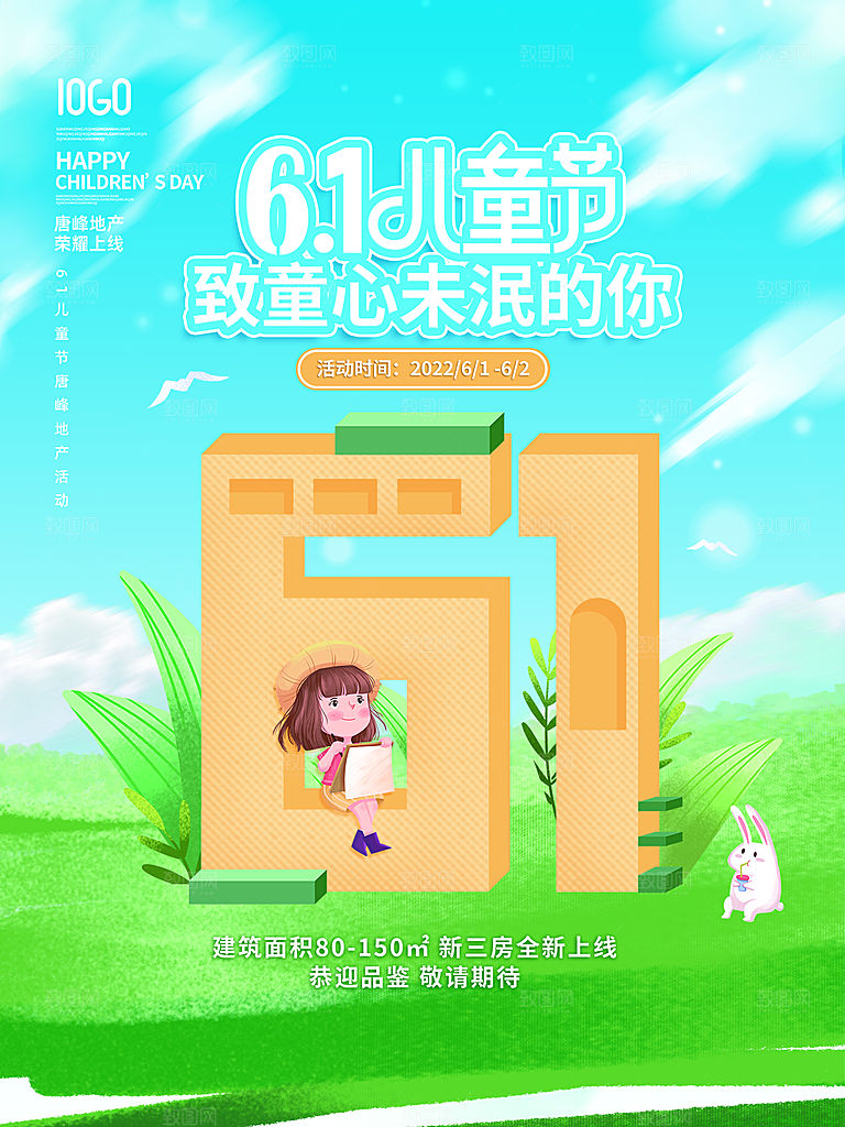 六一儿童节节日简约大气海报