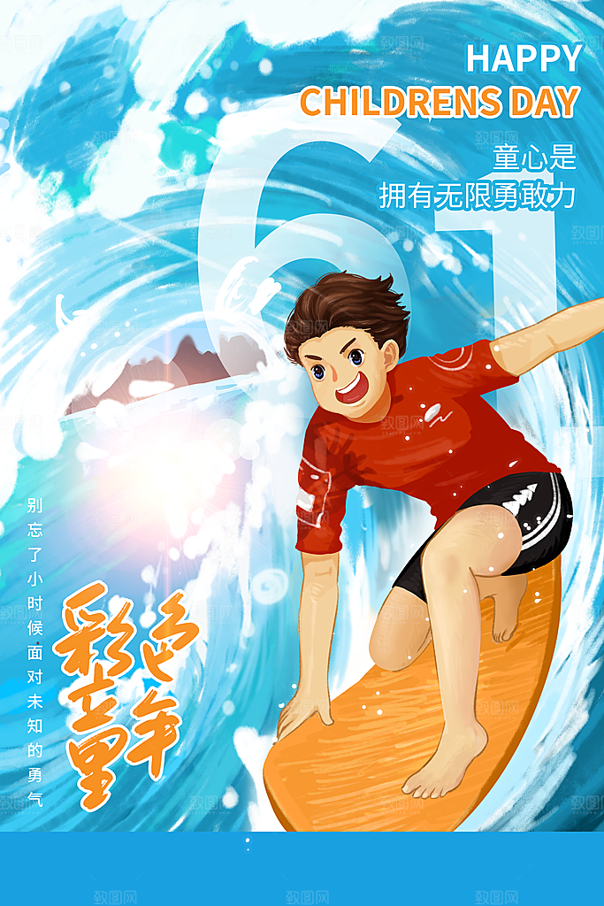 六一儿童节节日简约大气海报