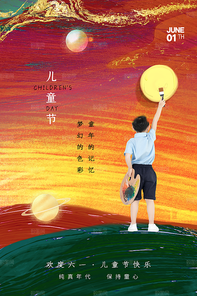 六一儿童节节日简约大气海报