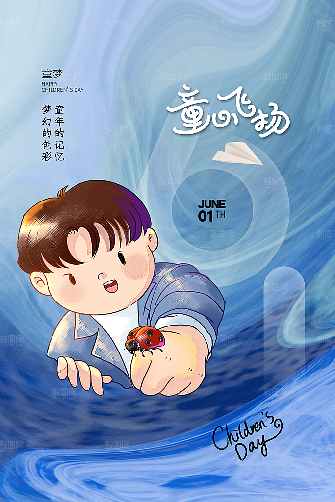 六一儿童节节日简约大气海报