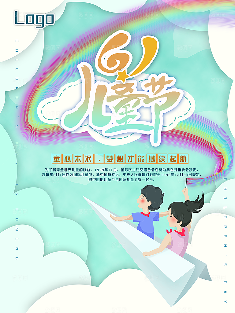 六一儿童节节日简约大气海报
