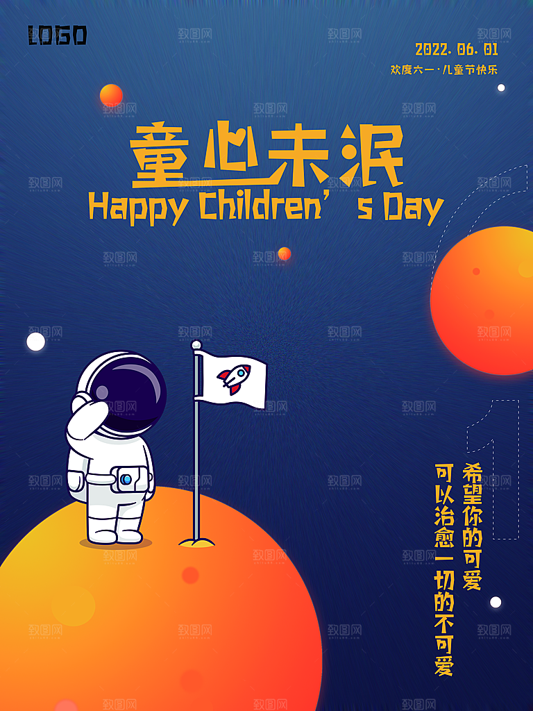 六一儿童节节日简约大气海报