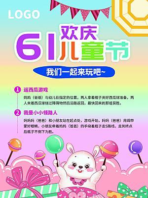 六一儿童节节日简约大气海报
