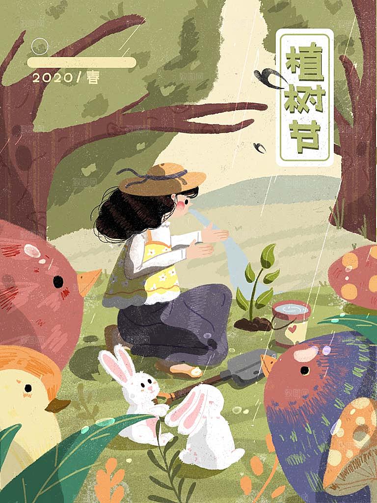植树节插画海报设计