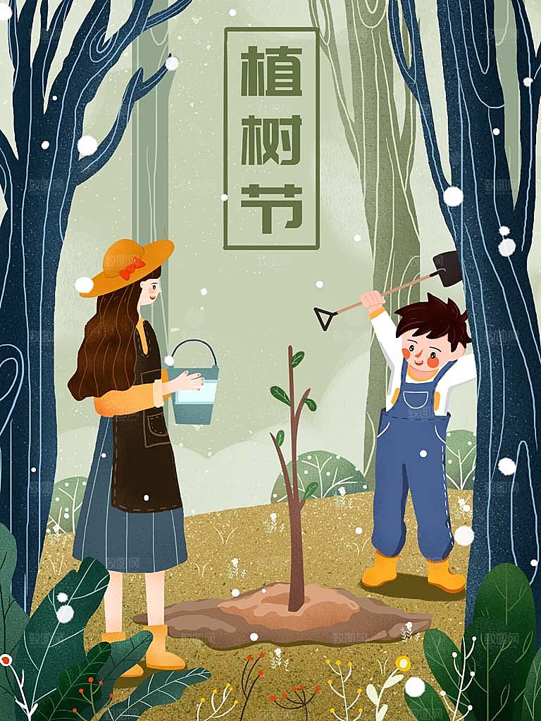 植树节插画海报设计