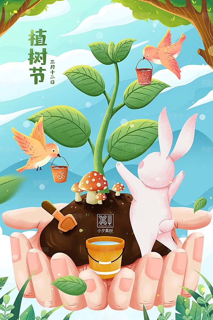 植树节插画海报设计