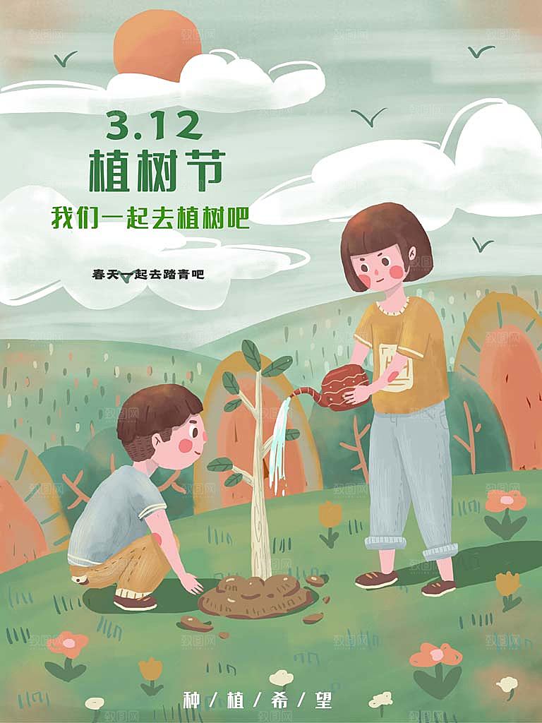 植树节插画海报设计
