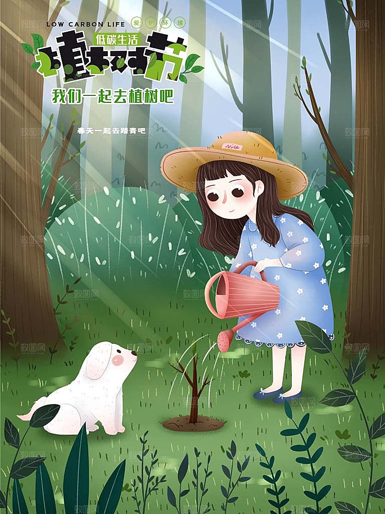 植树节插画海报设计