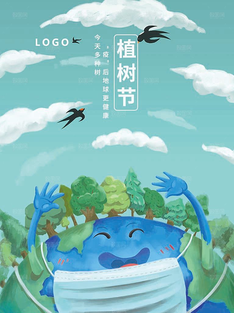 植树节插画海报设计