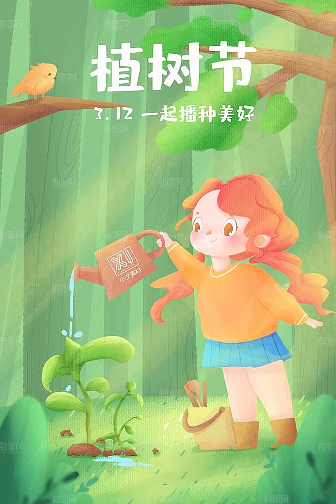 植树节插画海报设计素材