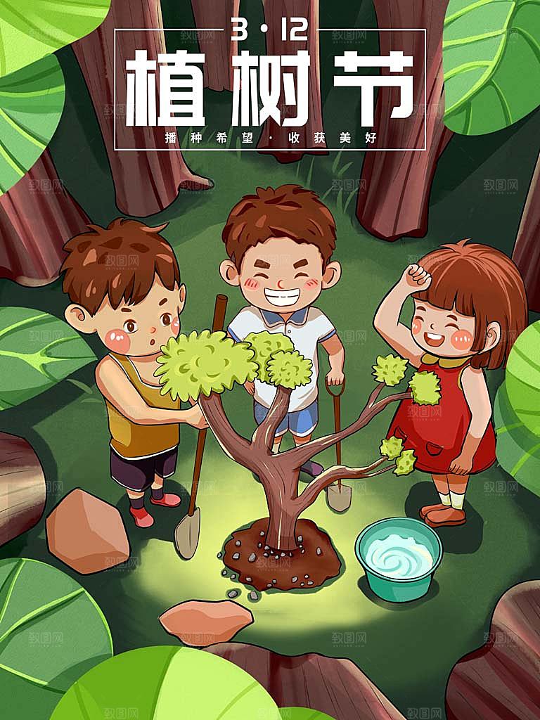 植树节插画海报设计